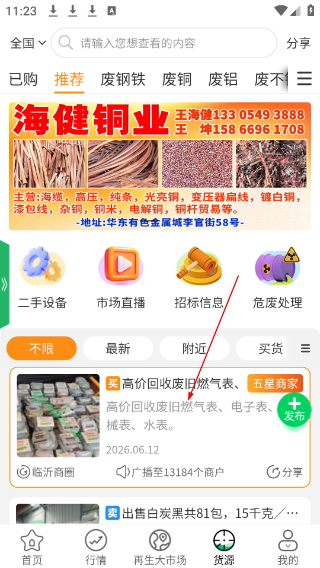 废废金属网