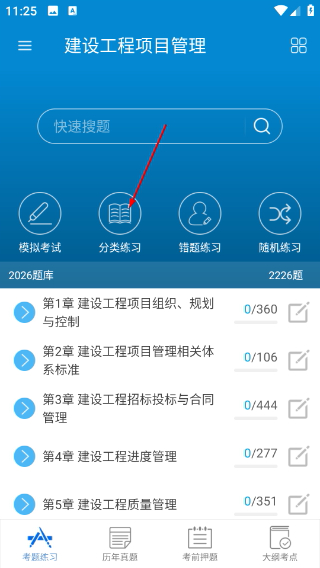 一级建造师