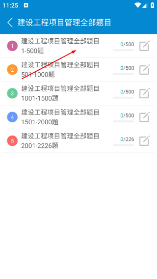 一级建造师