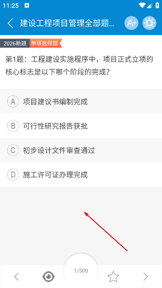 一级建造师