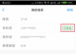健康苏州掌上行