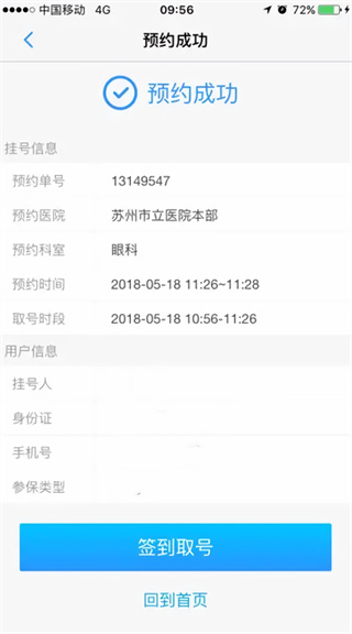 健康苏州掌上行