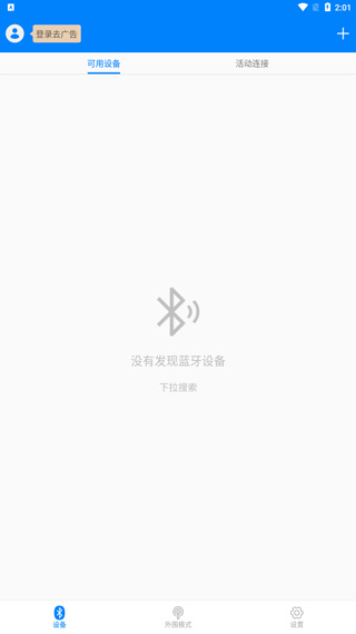 BLE调试宝下载安装