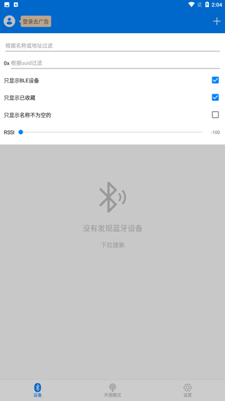 BLE调试宝下载安装