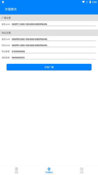 BLE调试宝下载安装