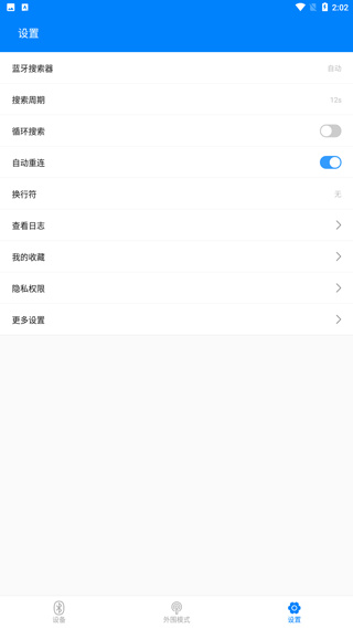 BLE调试宝下载安装