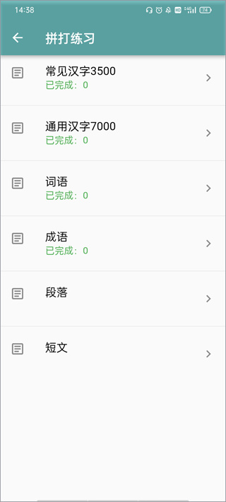 只语打字训练免费版