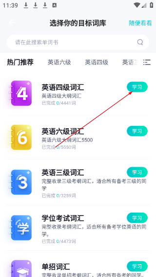 单词通速记