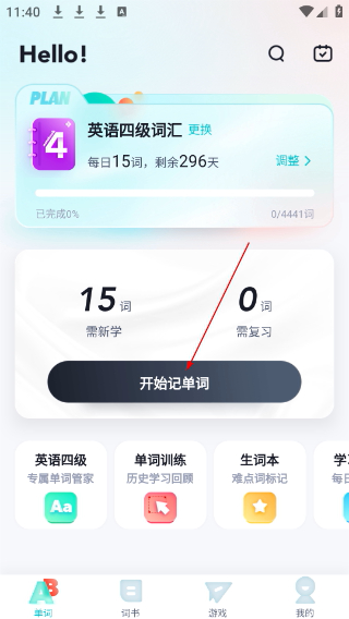 单词通速记