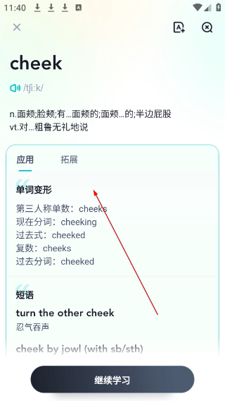 单词通速记