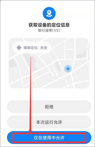 智行淄博app