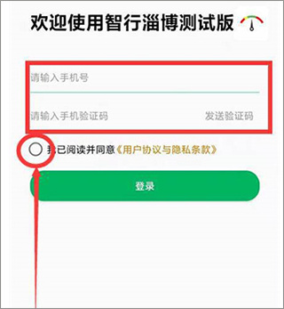 智行淄博app
