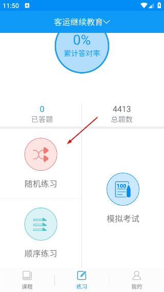 继续教育