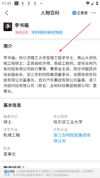 企查查