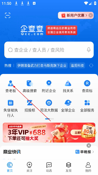 企查查