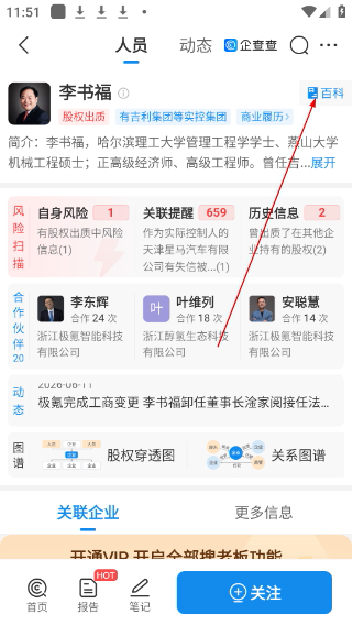 企查查