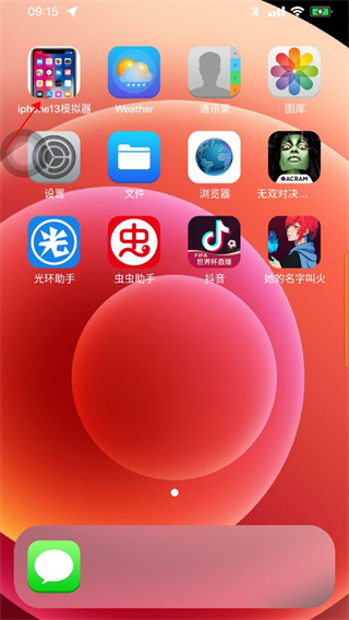 苹果模拟器ios