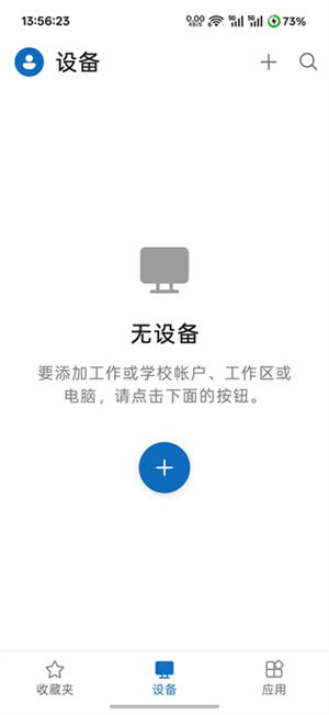 微软远程桌面app