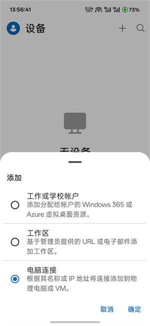微软远程桌面app