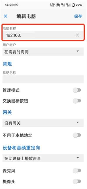微软远程桌面app