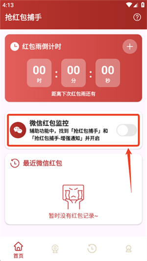 红包捕手