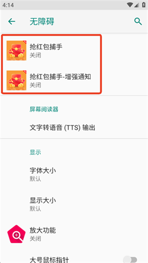 红包捕手