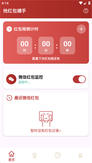 红包捕手