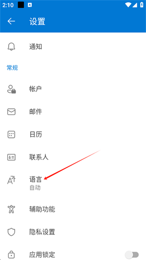 微软邮箱最新版