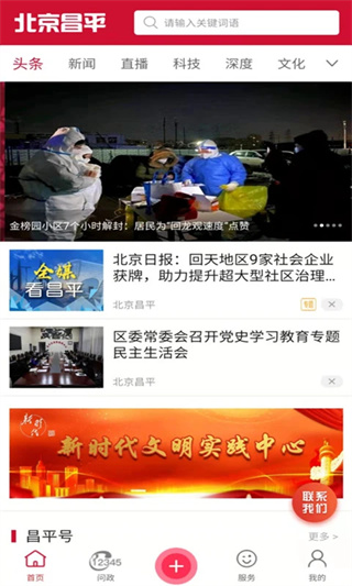 北京昌平APP