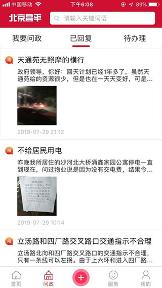 北京昌平APP