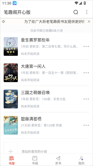 笔趣阁app