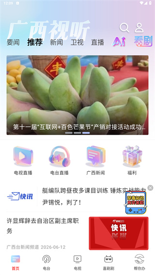 广西视听