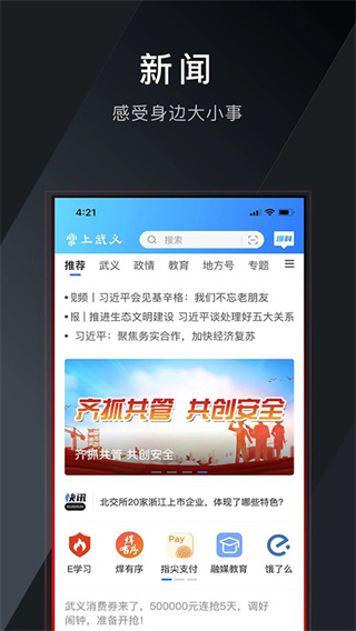 掌上武义