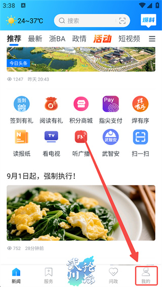 掌上武义