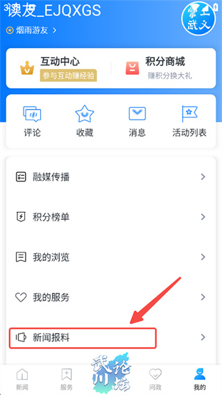 掌上武义