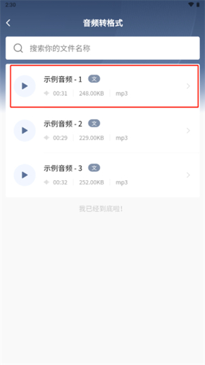 松鼠录音转文字app