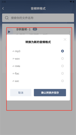 松鼠录音转文字app