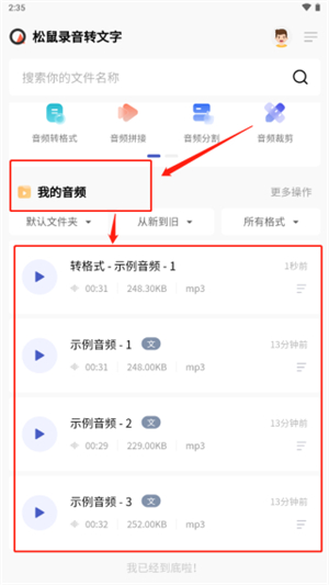 松鼠录音转文字app