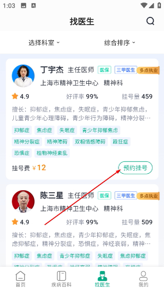 上海挂号网