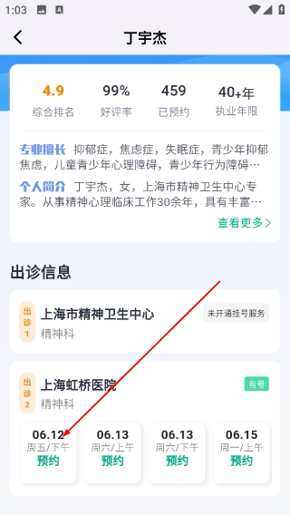 上海挂号网