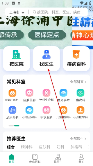 上海挂号网