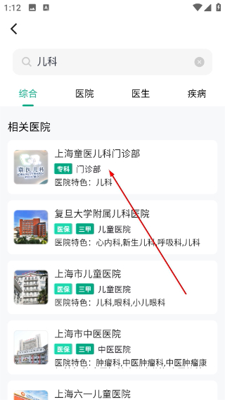 上海挂号网上预约平台