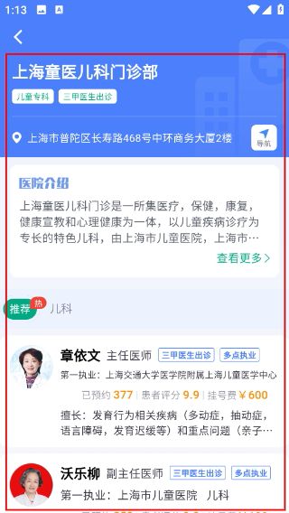 上海挂号网上预约平台
