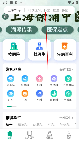 上海挂号网上预约平台