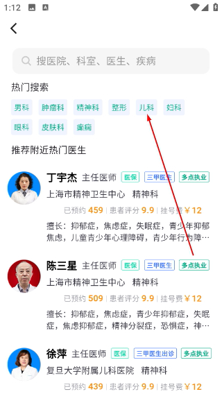 上海挂号网上预约平台
