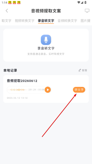 提客提词器