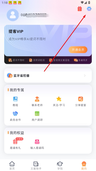 提客提词器免费版