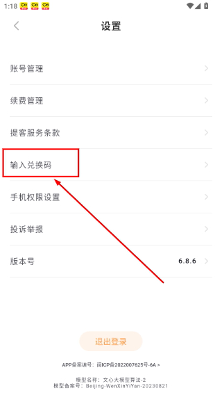 提客提词器免费版