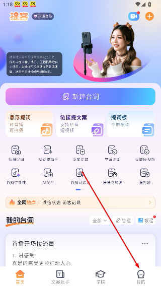 提客提词器免费版