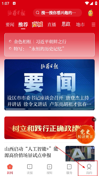 山西日报